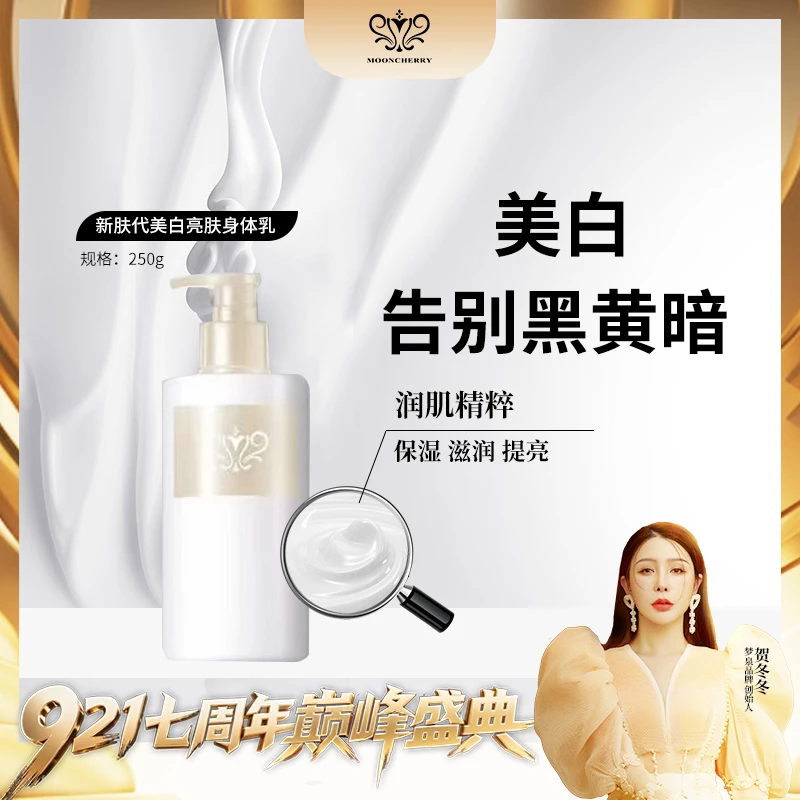 【切片】梦泉新肤代美白亮肤护理滋润一抹白提亮肤色身体乳