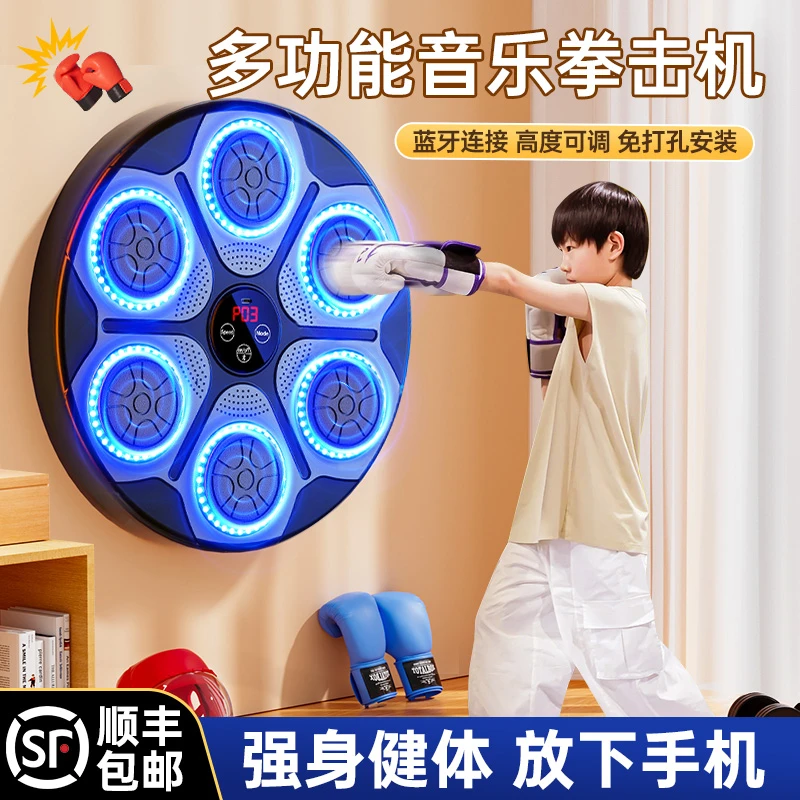 圣诞礼物生日礼物送男孩女儿智能音乐蓝牙拳击靶亲子互动训练玩具