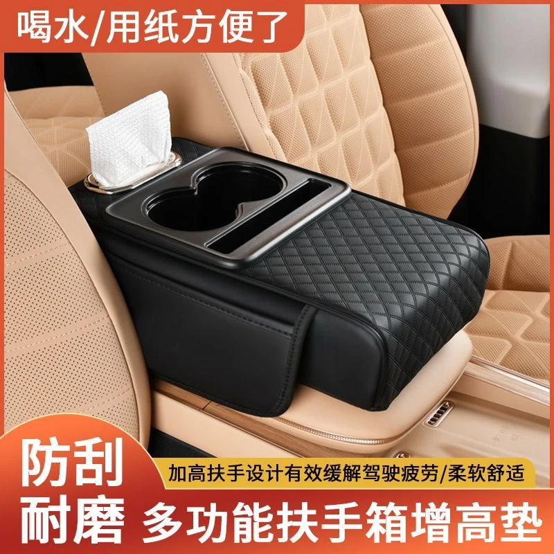 多功能储物盒新款汽车扶手箱垫增高垫车载纸巾盒多用水杯架收纳袋