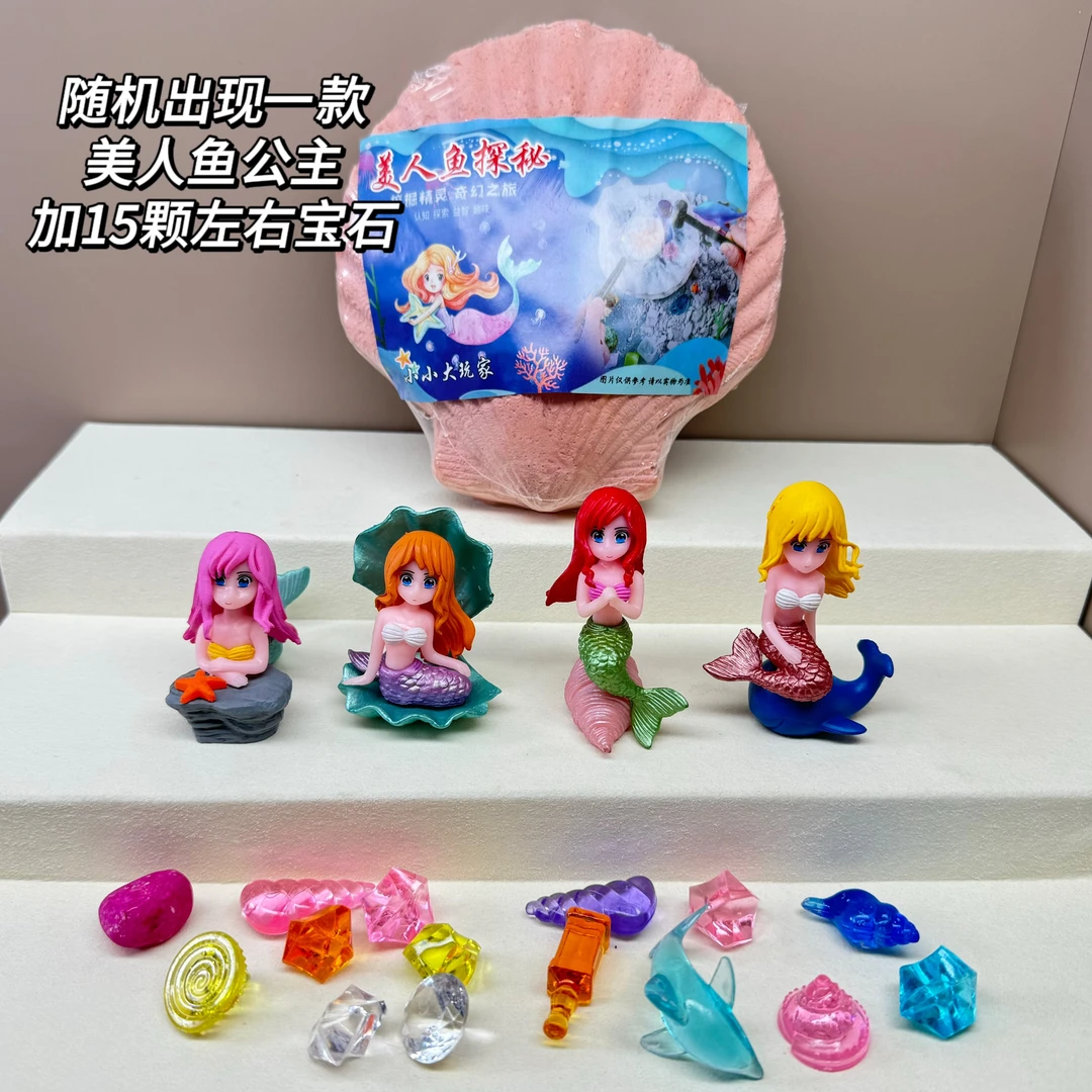 考古挖掘玩具挖宝石化石美人鱼系列寻宝挖宝益智玩具手工惊喜DIY