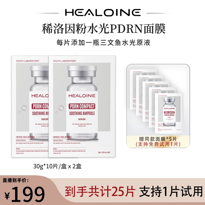【林姵希专属】HEALOINE稀洛因粉水光抗皱紧致舒缓精华面膜