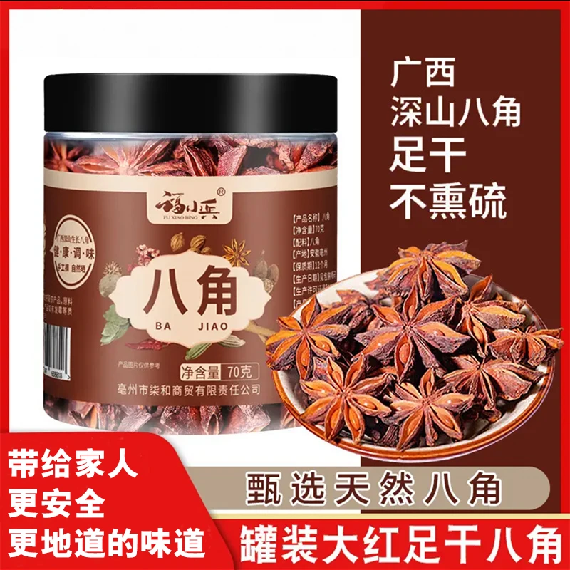 福小兵罐装八角大茴香广西大红新货香料调料食用另有桂皮香叶花椒厨房调料