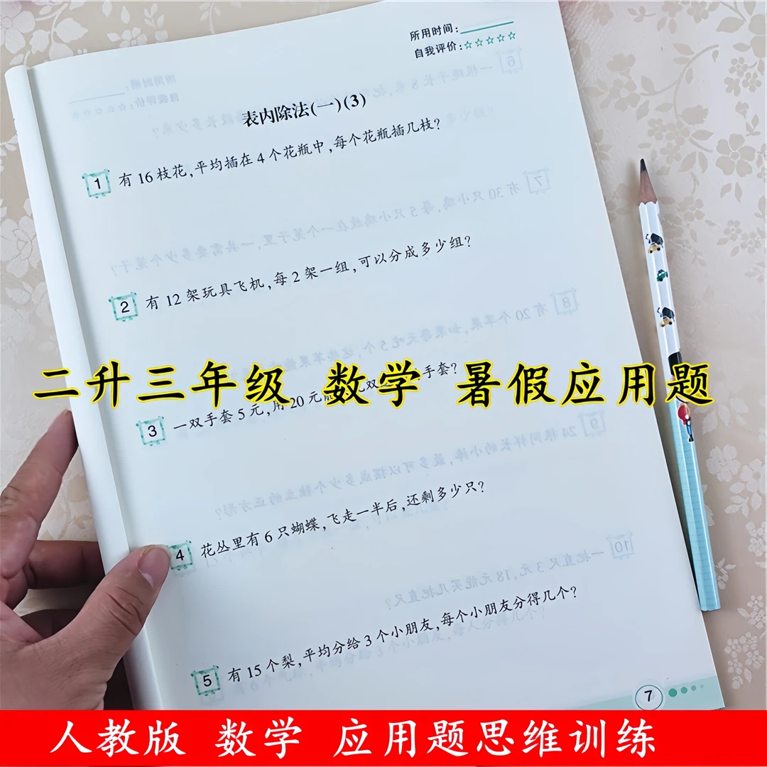 二升三暑假作业衔接教材数学应用题思维训练人教版二年级应用题卡
