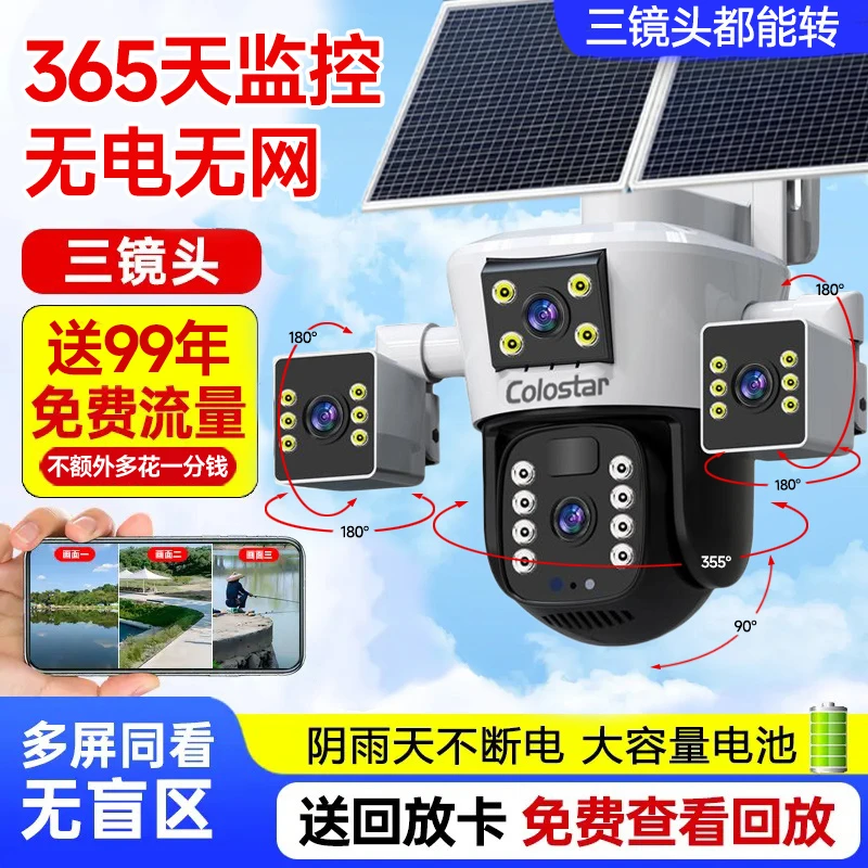 【无电无网-真三镜头】小鹰看看太阳能4G户外监控360高清夜视摄像头
