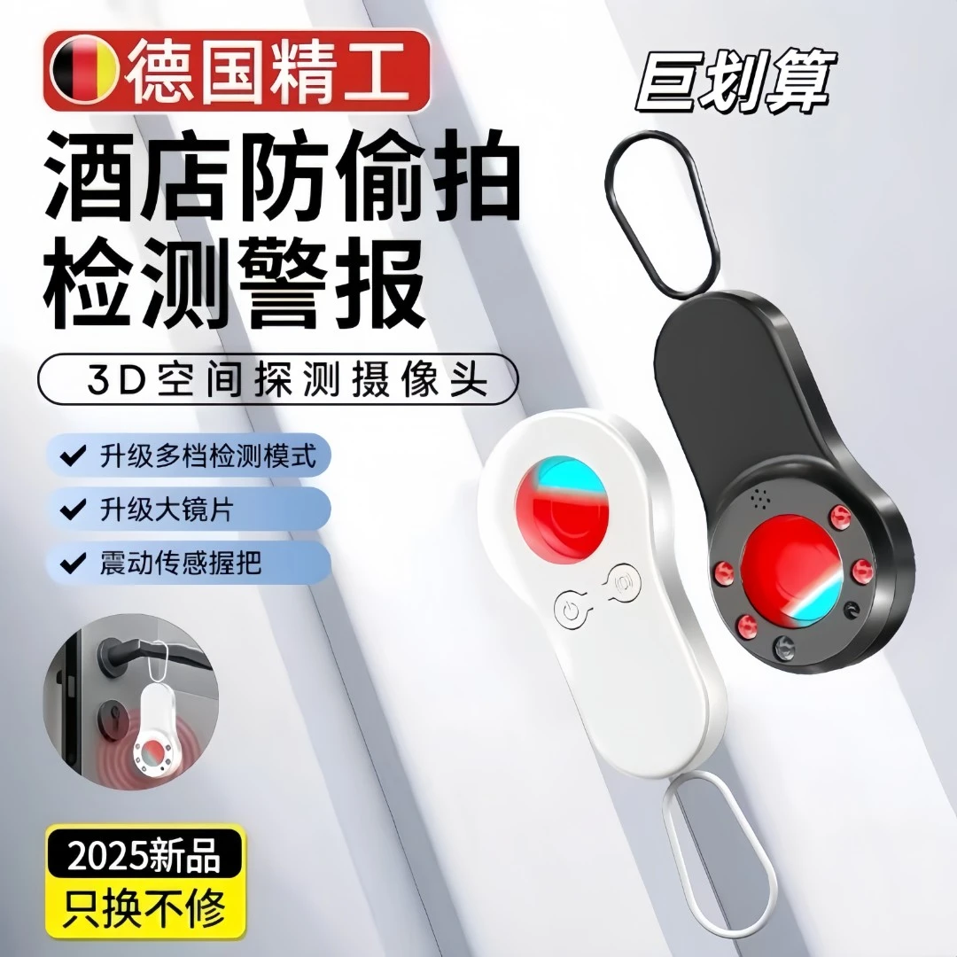 BFCF摄像头探测仪官方正品酒店防偷摄红外线智能探测器检测器防窥