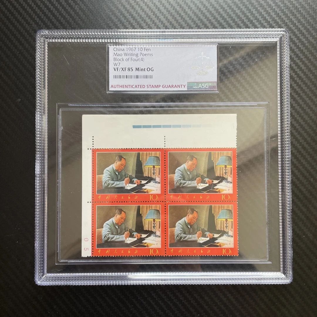 文7诗词写作 四方连直角边色标数字 ASG85分 评级盒装