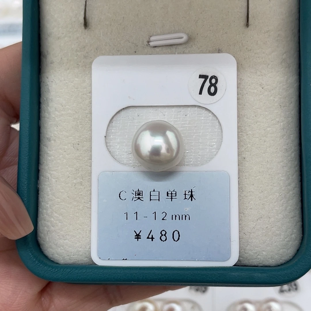 定制海水珍珠未镶嵌裸珠澳白宝石光11-12