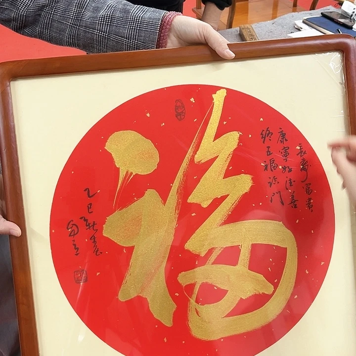 书法溪*宋自立福作品带框