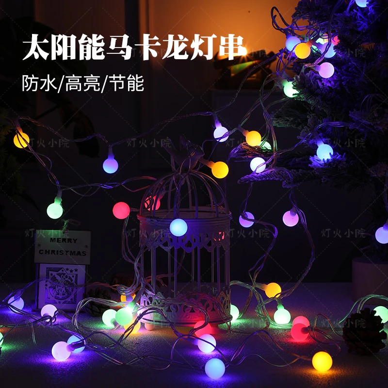 【常规款】太阳能变色马卡龙户外新年氛围彩灯串装饰防水防雨串灯