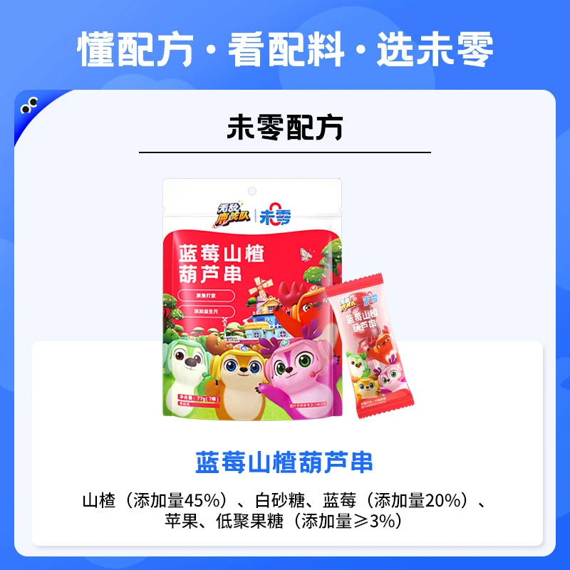 未零鹿战队儿童零食蓝莓山楂葫芦串山楂棒卷满送婴儿宝宝湿巾