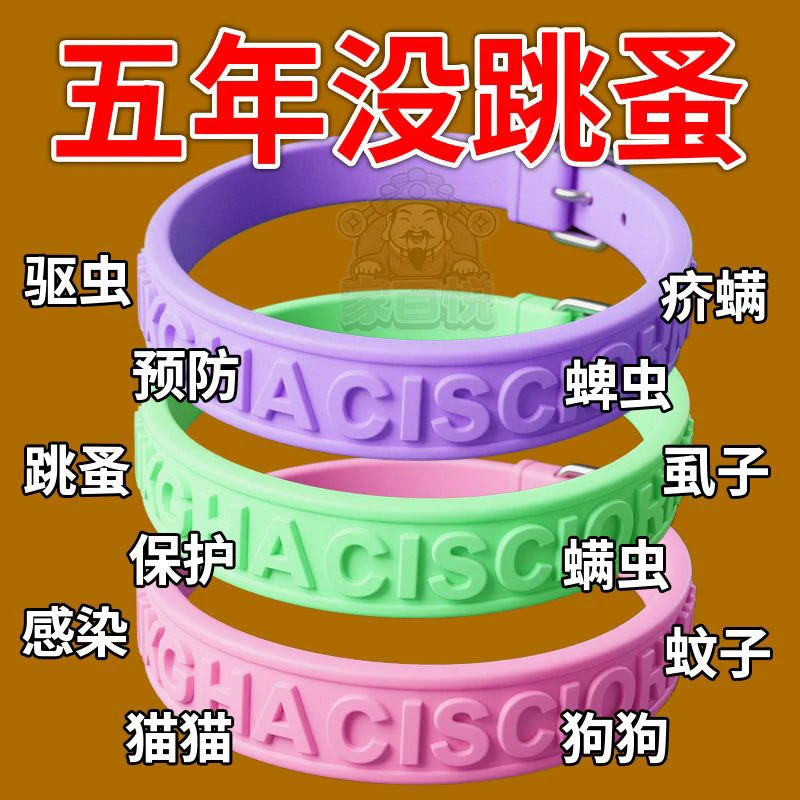 狗狗驱虫项圈猫咪项圈去除蚤防虱子除跳蚤药猫圈宠物脖圈用品大全