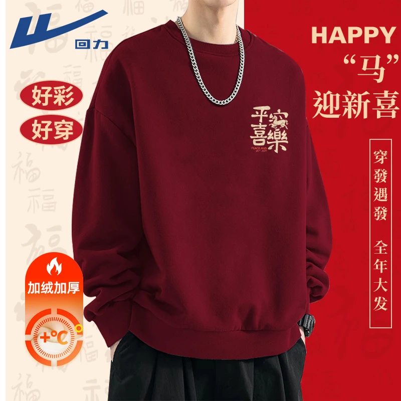 回力酒红色卫衣男冬季2026新年款加绒加厚本命年衣服男士潮流上衣