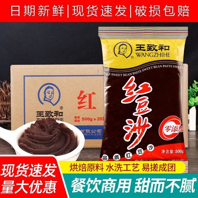 正宗王致和红豆沙500g无添加馅料面包子家用月饼老式烘焙原料