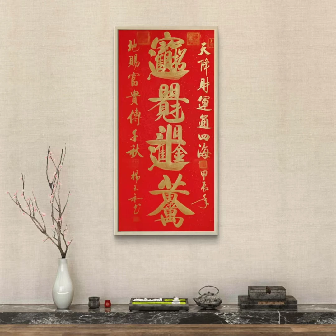 春日珠宝宝地生金组合体书法四尺杨玉和手绘手写精品字画书画直播