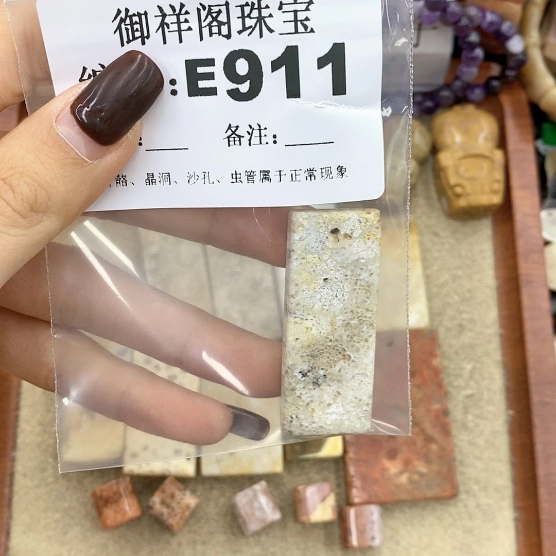 硅化珊瑚（珊瑚玉）E7未镶嵌爱****?