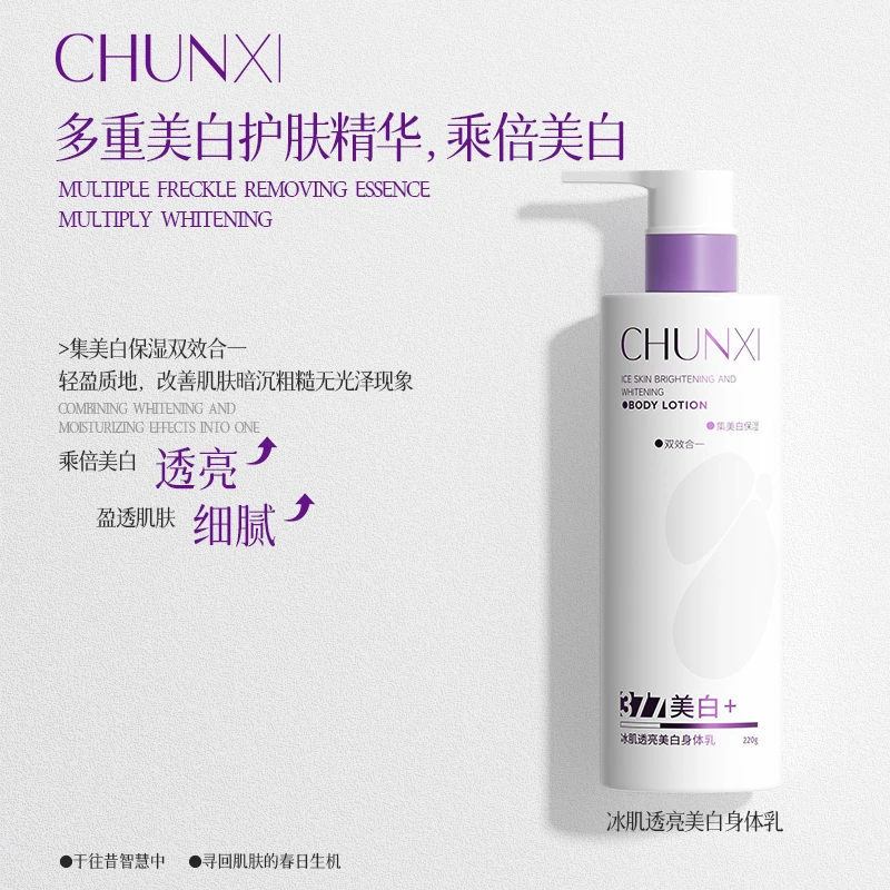 Chunxi春昔冰肌透亮美白身体乳