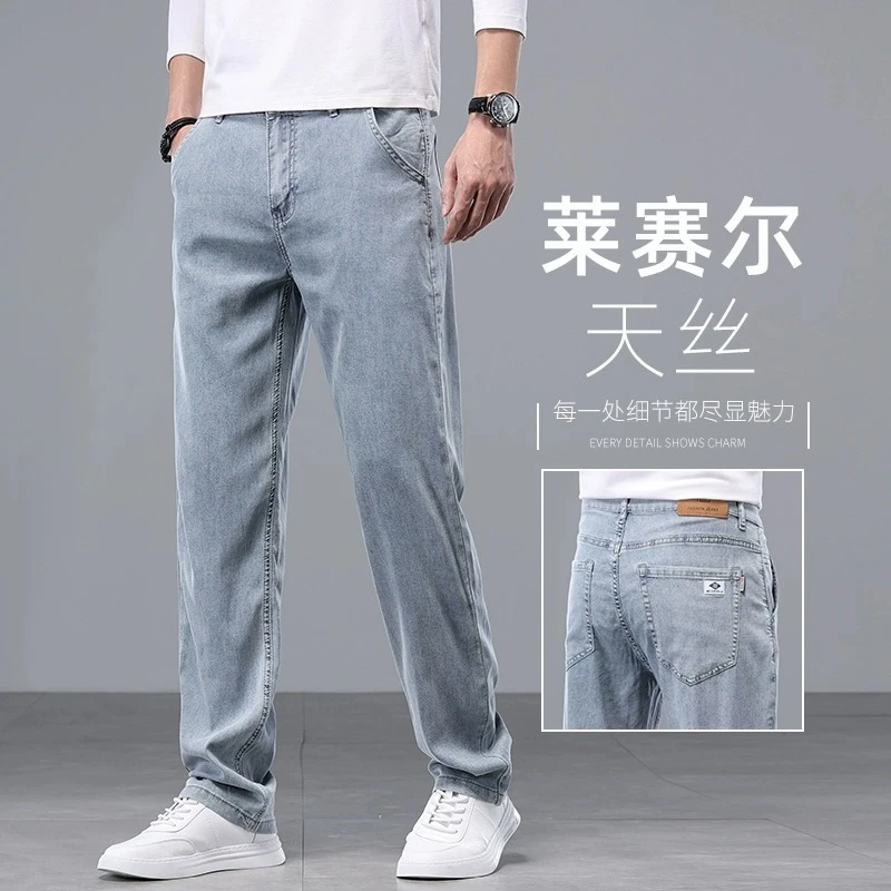 费维莫尔夏季薄款天丝牛仔裤男直筒休闲裤子2025新款冰丝凉感男裤