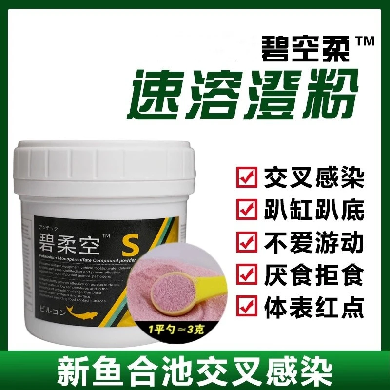 进口碧柔空观赏鱼鱼缸碧柔空锦鲤龙鱼金鱼通用消毒