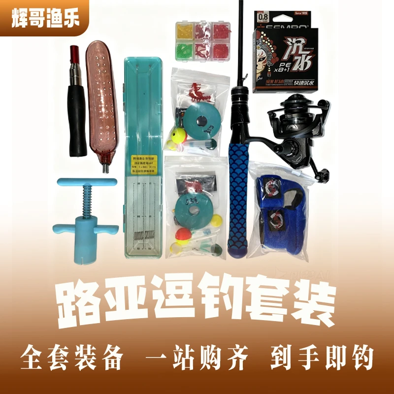 路亚逗钓新款套装 升级版 洛阳球逗钓套装 到手即钓 逗钓套装