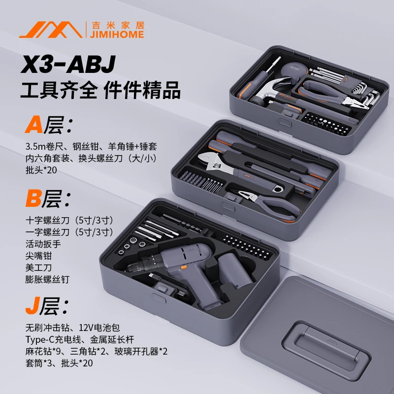 吉米家居锂电无刷冲击钻多功能手电钻家用工具箱套装电动螺丝刀