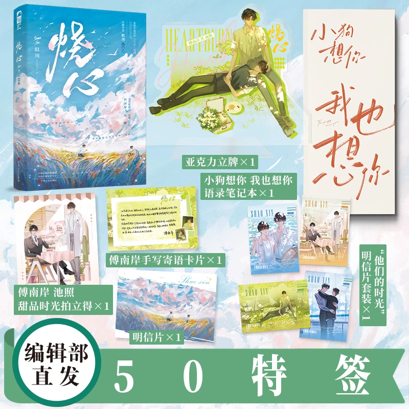 50特签【大鱼文学】烧心 似川著 都市美强惨治愈双男主