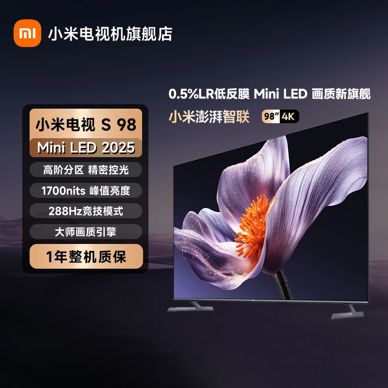 【活动】小米电视 S98 MiniLED 2025低反屏98英寸平板电视机