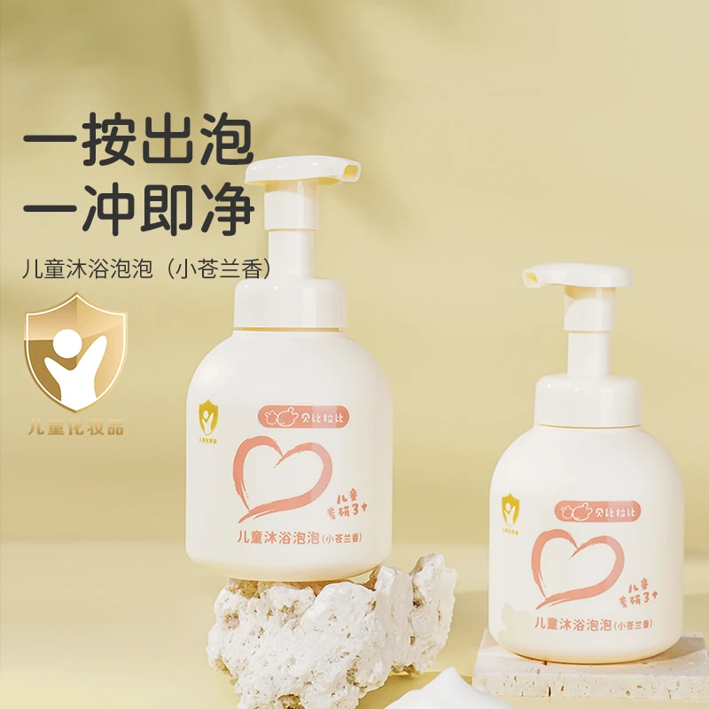 【儿童沐浴泡泡】贝比拉比（小苍兰香）泡沫沐浴露温和亲肤清爽润肤
