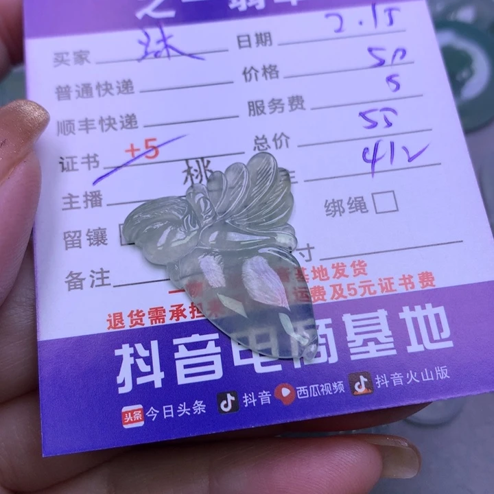 翡翠挂件未镶嵌沐*子