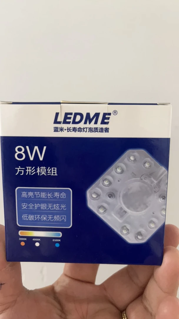 蓝米-高亮灯具模组3个