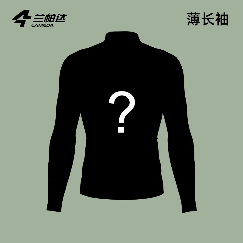 【薄长袖-男骑行服】会员福利品