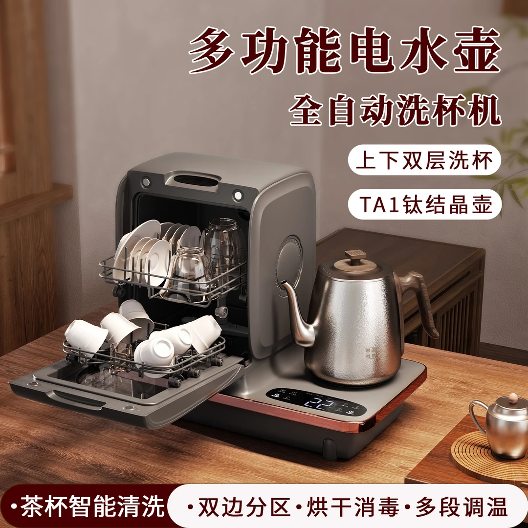 瑶池・葛雷劳斯┃全自动智能冲洗茶杯机器茶台消毒家用茶具一体机