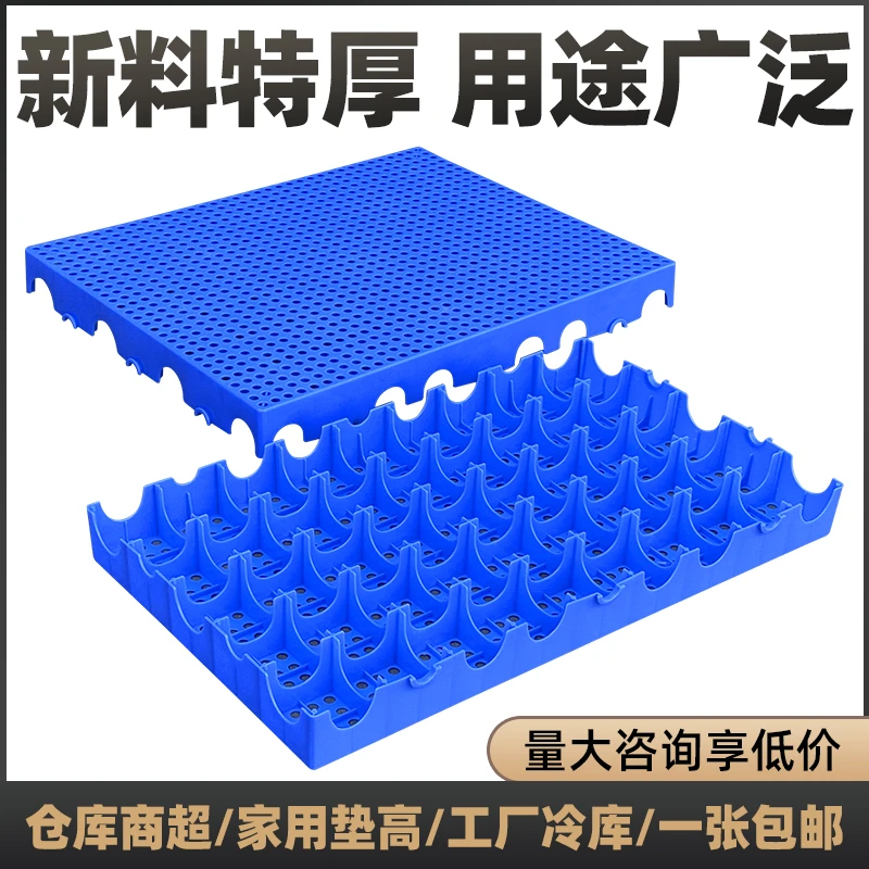 防潮板塑料物流垫板仓库防潮垫打地铺冻库地台托盘塑料狗笼底垫板