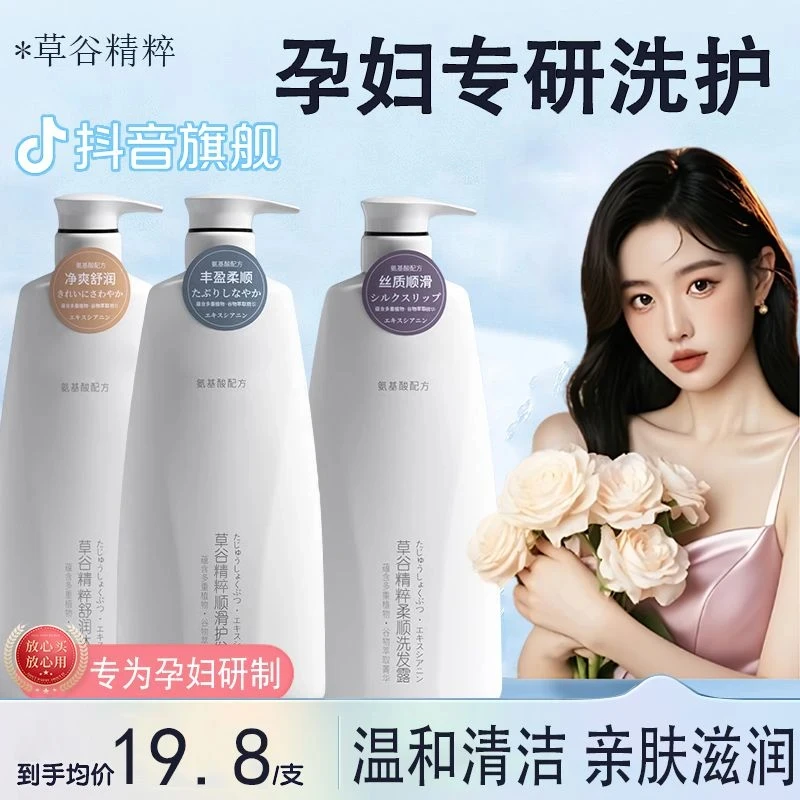 孕妇专用孕期洗发水露沐浴露去屑止痒控油蓬松清洁护发素柔顺清爽