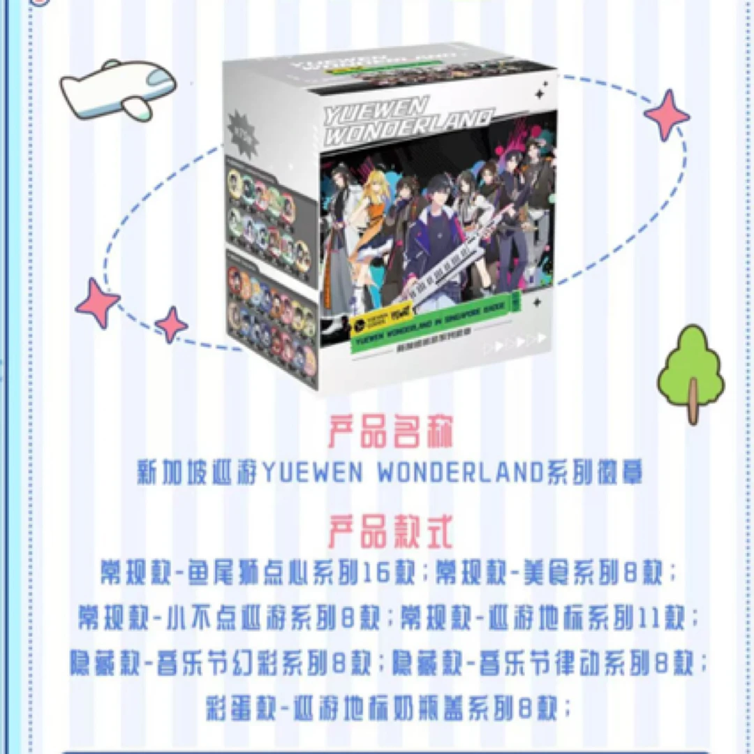 新加坡巡游系列徽章-拆包