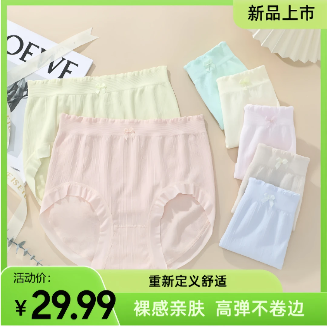 七条装无痕内裤女士7A中高腰裸感舒适透气新款三角裤(QMY1003)