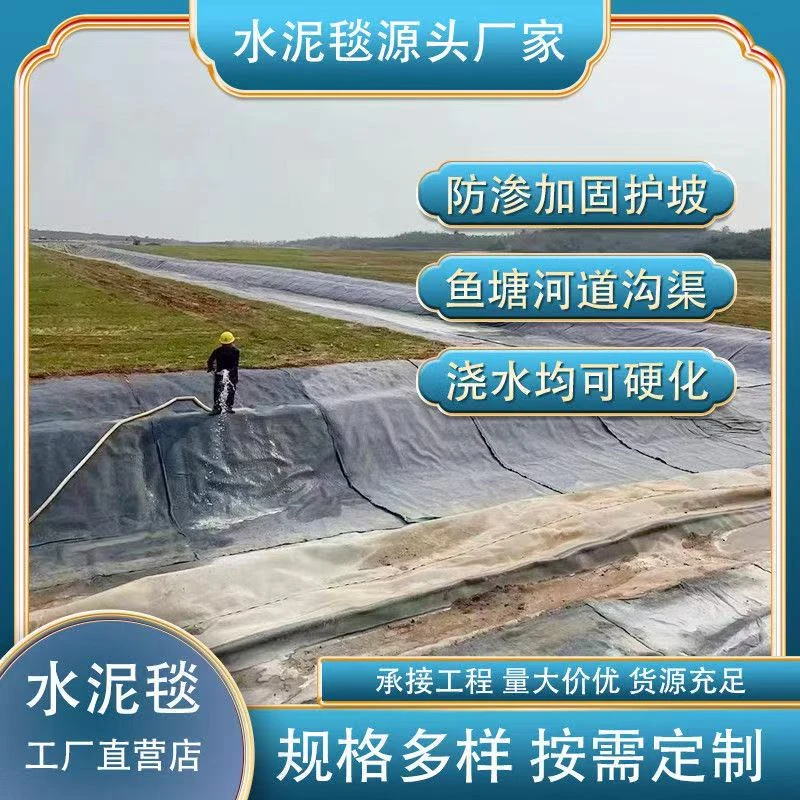 水泥毯新型鱼塘护坡浇水固化河道沟渠建筑改造加厚专用混凝土帆布