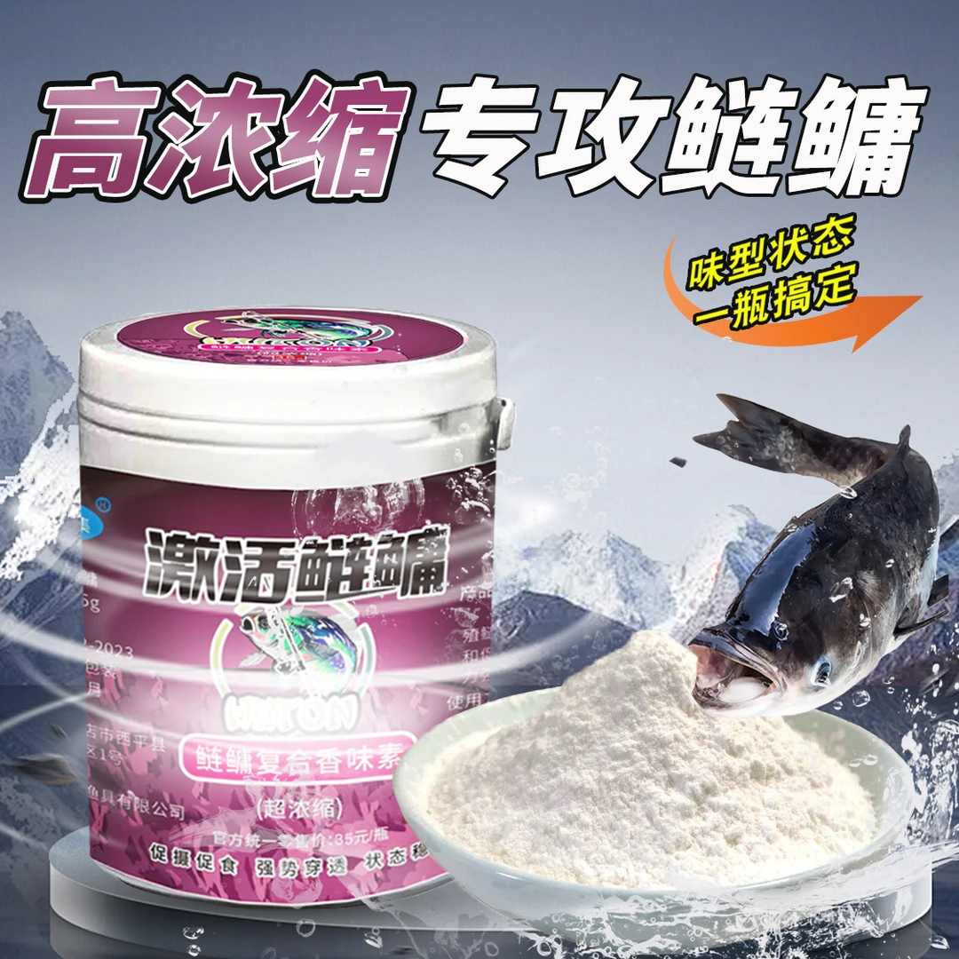 AA【激活鲢鳙】鲢鳙复合香味素诱鱼剂专攻花鲢白鲢胖头鱼饵料添加剂