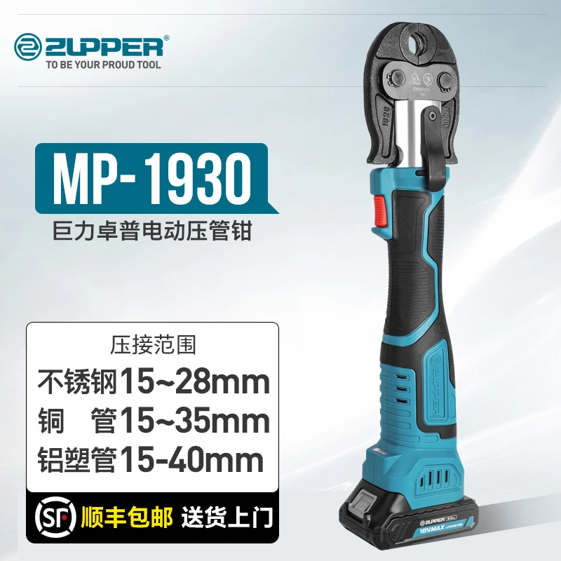 ZUPPER巨力卓普不锈钢水管卡压钳消防管铜管铝塑管无刷电动压管钳