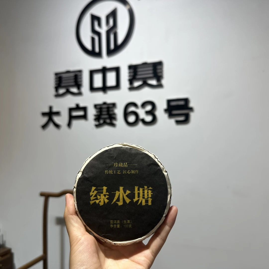 2021年绿水塘古树春茶 100克