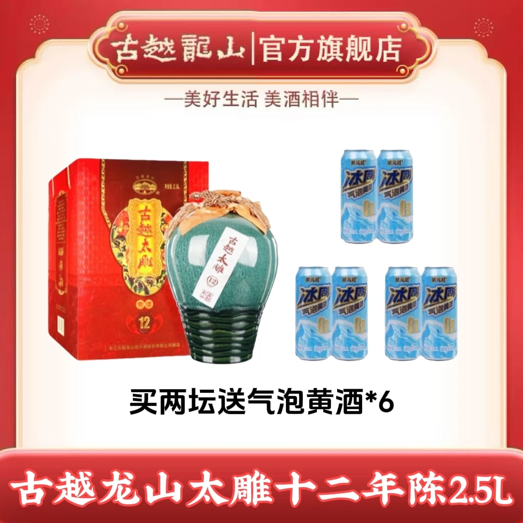 古越龙山太雕十二年陈2.5L坛装酿造陈酿黄酒年份半甜礼盒装