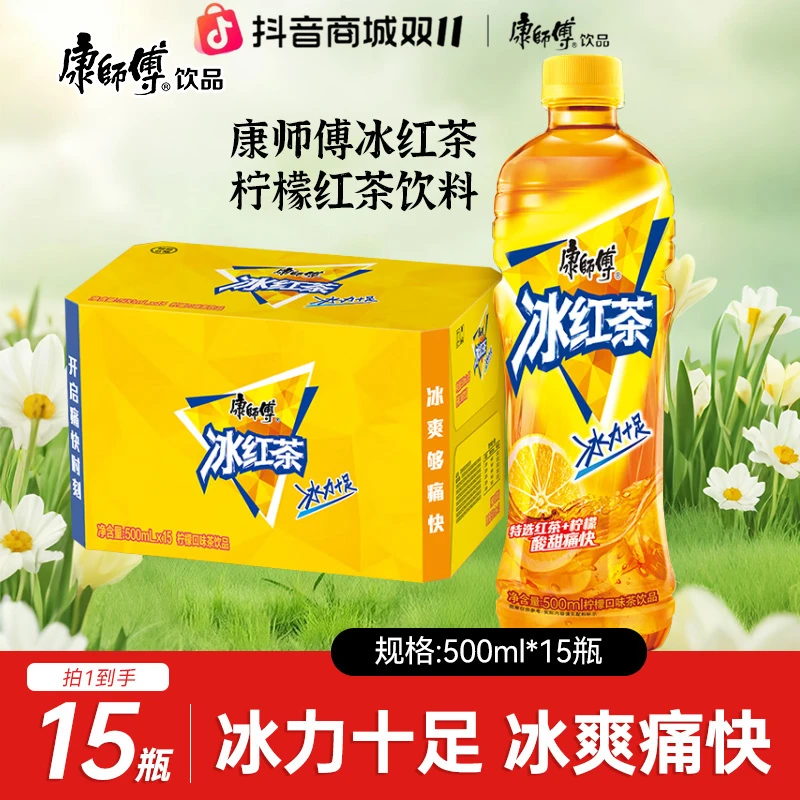 康师傅 冰红茶500ml*15瓶整箱冰红茶柠檬味饮料 出游聚餐冰爽解渴