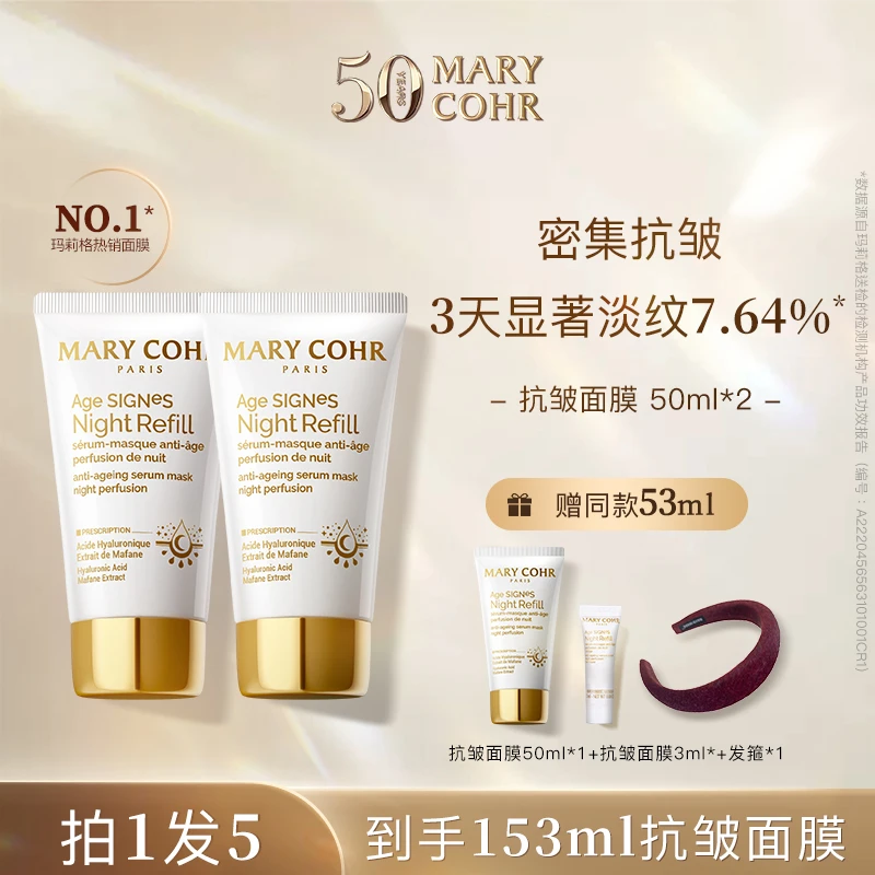 【达人专属】MARY COHR/玛莉格抗皱精华面膜双支装