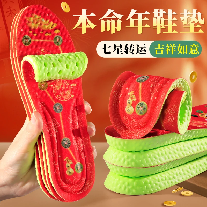 本命年红色鞋垫结婚超软新年转运2026马年透气吸汗防臭减震踩屎感