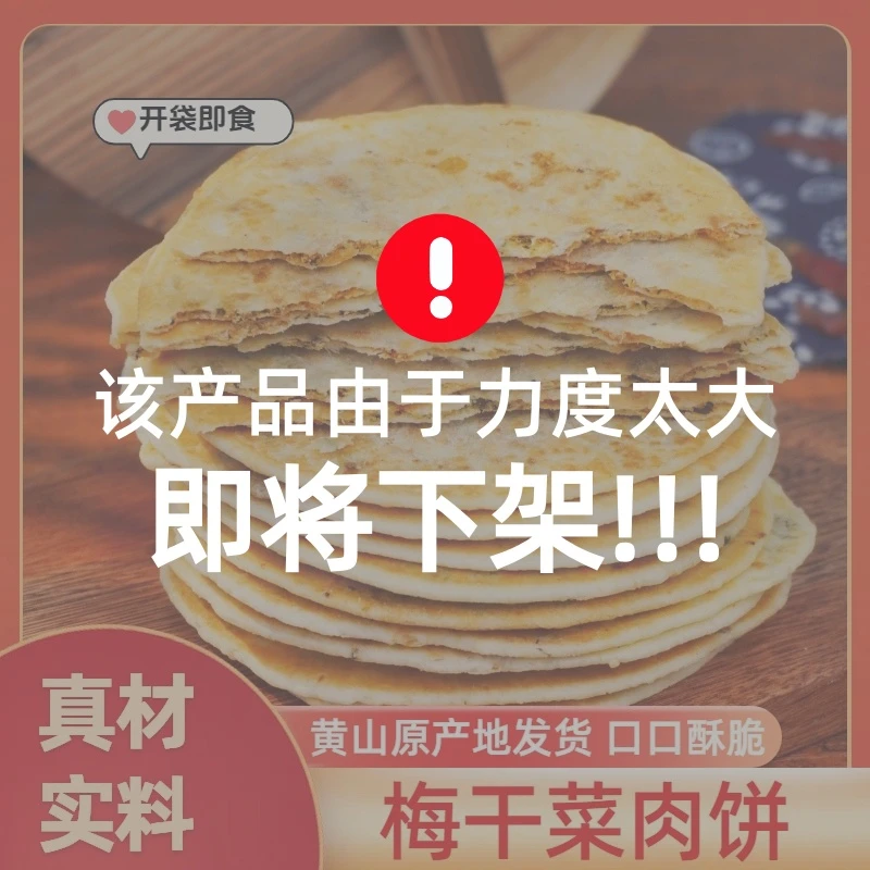 【开袋即食】梅干菜肉饼烧饼咸香酥脆休闲零食美味夜宵特产早餐11
