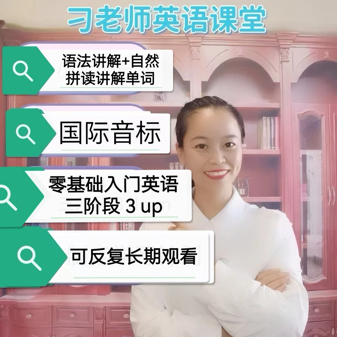 三阶段 3up + 国际音标（安卓手机报名链接））