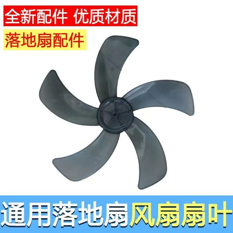 风扇叶片5片美D电风扇风叶16寸400mm台扇落地扇家用风扇片风叶