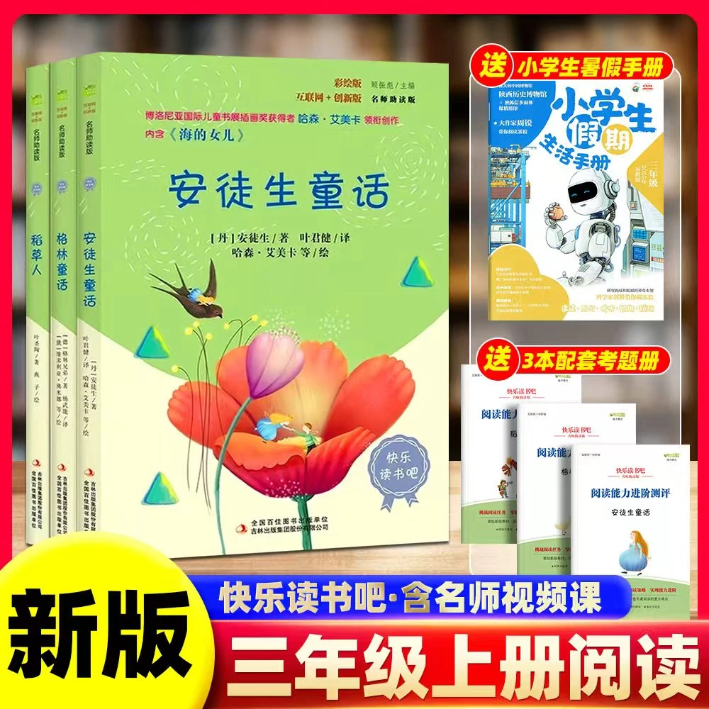 安徒生童话  格林童话 稻草人 三册 送手册 小学三年级上册阅读