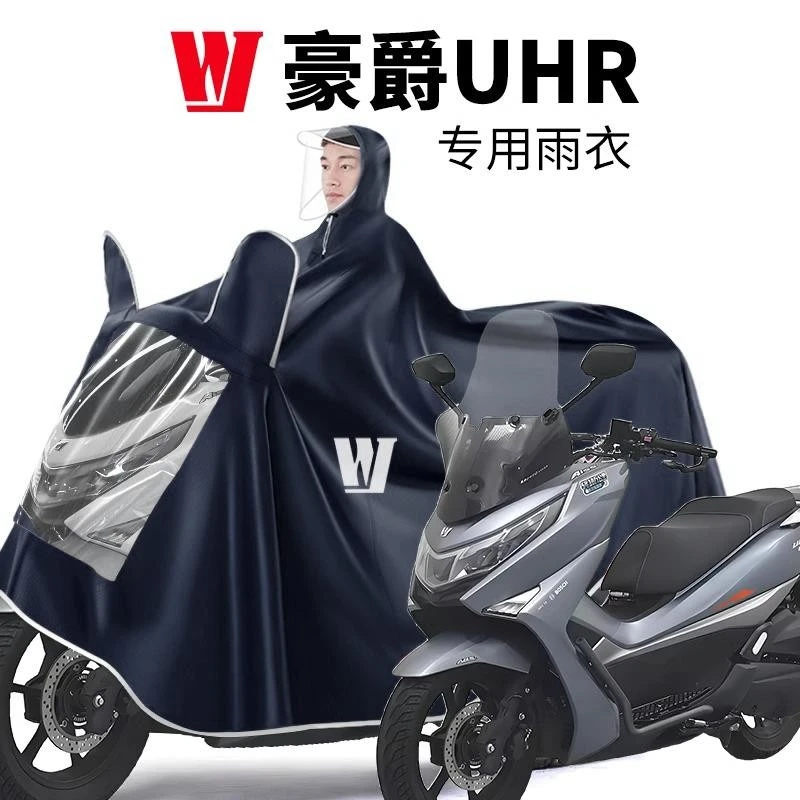 豪爵UHR150踏板机车专用雨衣加大加厚单双人长版全身防暴雨雨披