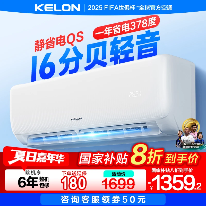 【35QS】科龙空调静省电大1.5匹挂机清凉神器省电空调非国补