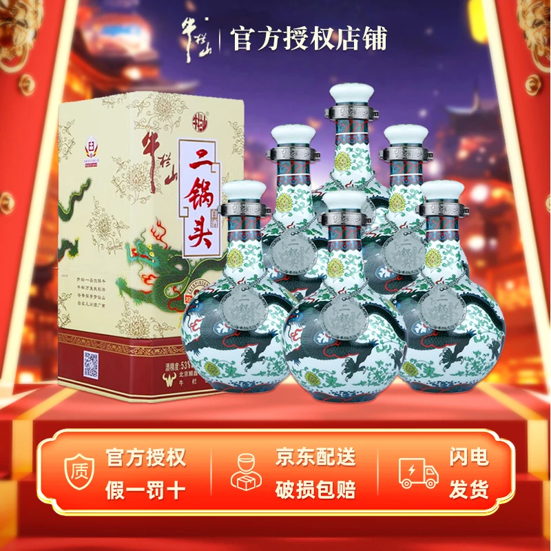 牛栏山二锅头白酒 珍品30 青龙清香型 纯粮酿造  整箱装53度500ml